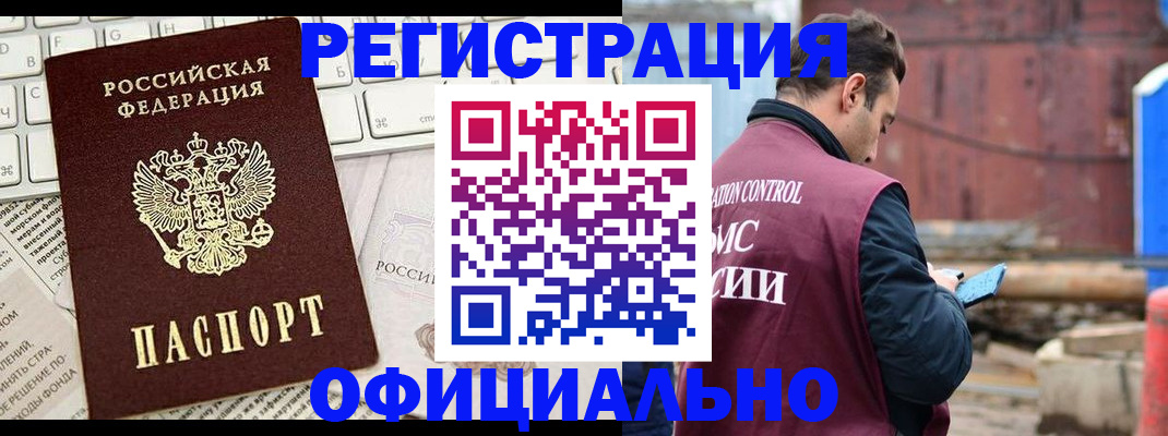 временная регистрация в квартире в Калаче