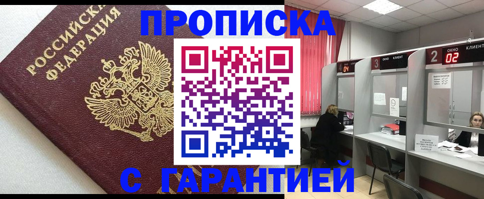 прописка в квартире в Калаче